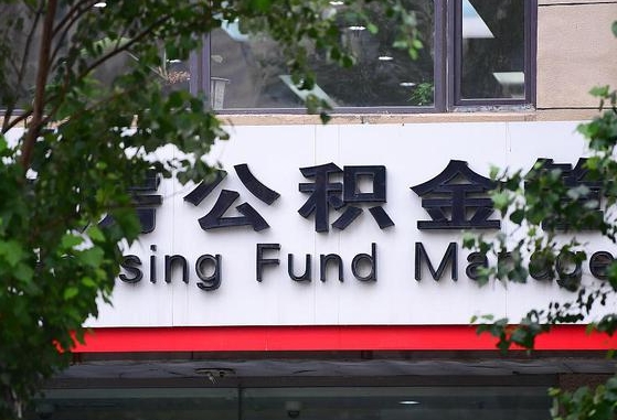 西宁住房公积金网-定西公积金代办服务